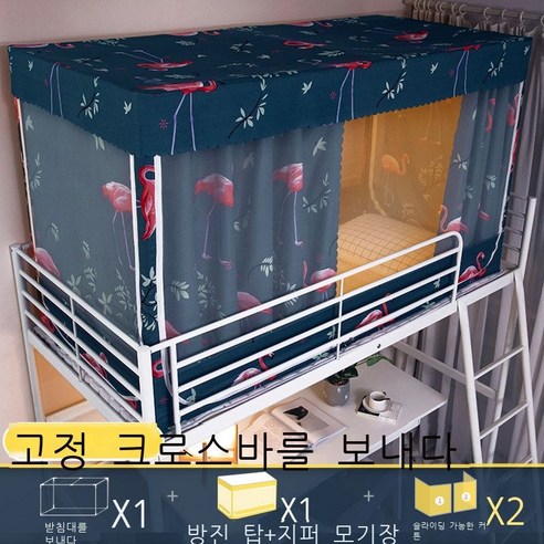 Fuhe 침대 커튼 위 침대와 아래 테이블 침대 커튼 암막 커튼 기숙사 통합 침대 커튼 모기장 브래킷 기숙사 정전 천 남성 상층 기숙사 하단 커튼 침대 그물 검은 격자 [모기장, 홍학