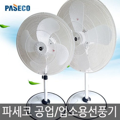 파세코업소용선풍기a9240b 파세코 PCF-C024S PCF-C030S 공업용 대형 스탠드 선풍기 24인치 30인치, PCF-C024S(24인치)