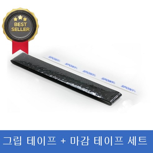 배드민턴 마감테이프 그립테이프 세트 미끄럼방지 땀흡수 내구성 그립감, 1세트