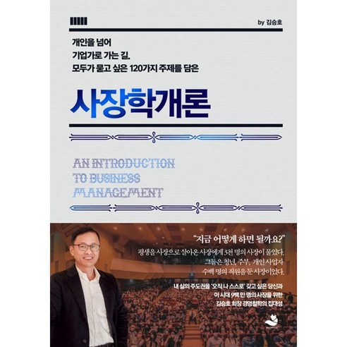 스노우폭스북스 사장학개론, 단품없음