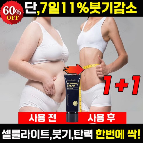 1+1/2+2/3+3 미국기술 셀룰라이트 다이어트 지방분해 슬리밍 크림 다리 복부 비만관리, 2+2