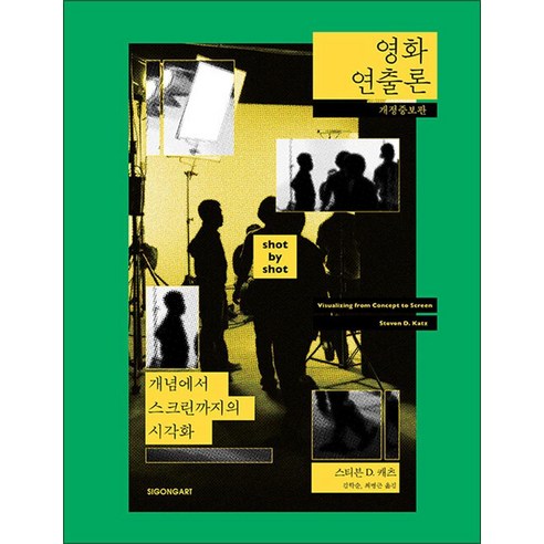 영화연출론 - 영화사/이론 | 쿠팡