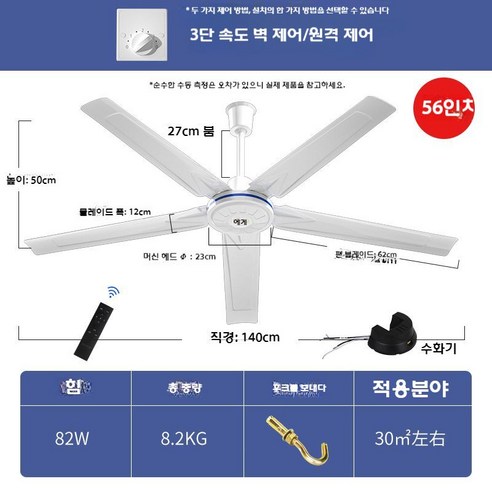 공장용 대형 실링팬 천장 선풍기 업용 천장형 56인치 저소음, 직경 1m 밝은 흰색 (리모콘 모델)