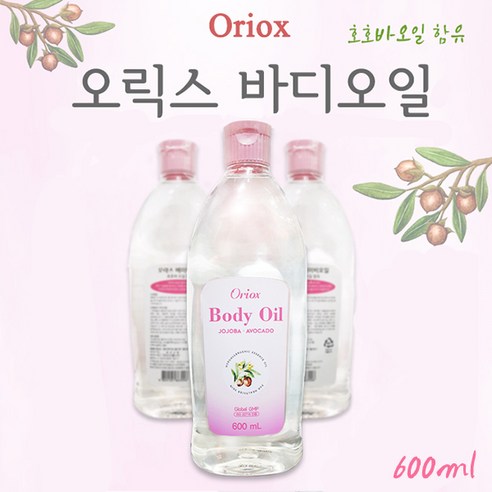 신생아오일 오릭스 (Oriox) 바디오일 600ml 무향 오일 호호바오일 함유 업소용 전신용 전문가용 아로마오일 대용량 베이비 마사지오일, 3개 Best Top5