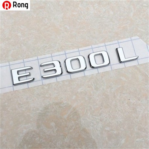 Rong 벤츠 엠블럼 뒷부분 엠블럼 E300L 엠블럼 GLC 엠블럼 C260L 엠블럼 E260L 알파벳 엠블럼 벤츠Mercedes-Benz AMG 튜닝 C200 인테리어 엠블럼, 하나, [E300L]원차가일치한다