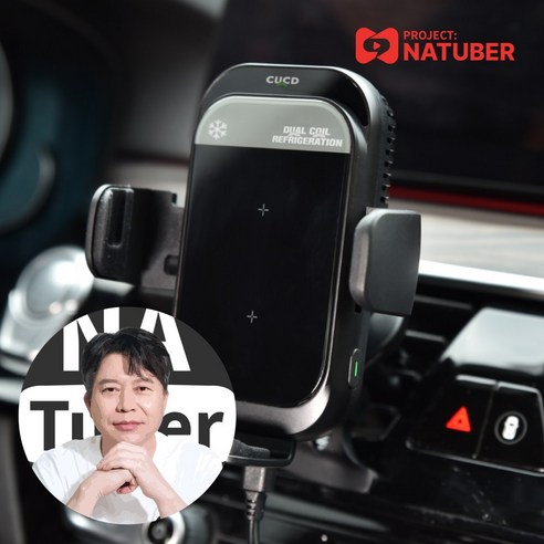 나튜버 차업차득 펠티어 고속냉각 차량용 듀얼코일 무선 핸드폰 충전거치대
