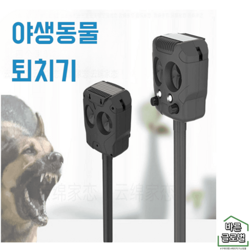 야생동물퇴치기 농작물 농가 경고음 보호 고라니 뱀