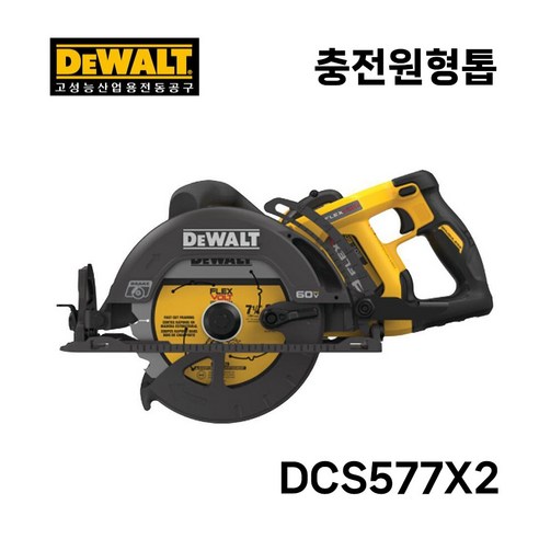 DEWALT DEWALT 디월트 충전원형톱 DCS577X2 (54V/3.0Ah) 배터리2개세트, 1개