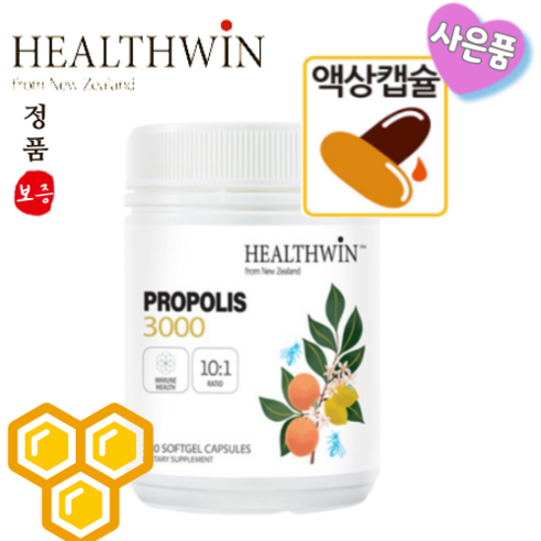 헬스윈 프로폴리스 300mg 액상 캡슐 플라보노이드 뉴질랜드+사은품, 240정, 1개