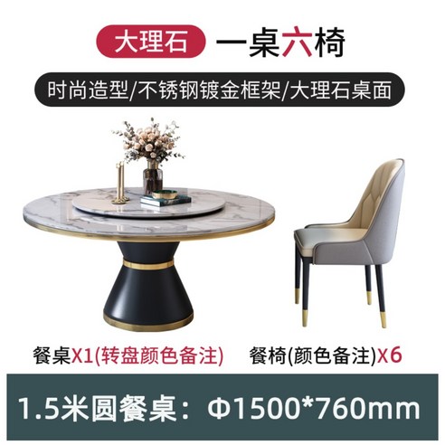 대리석 식탁 의자 세트 모던 심플 가정용 소형 원형 테이블, J.1.5m라운드테이블+6의자턴테이블색상비고 + 1