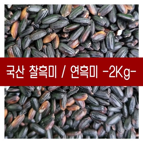 [다온농산] 2023년산 국산 연찰흑미 -10Kg-, 1개, 10kg