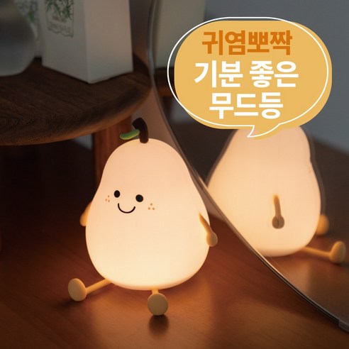 안전하고 경제적인 LED 무드등