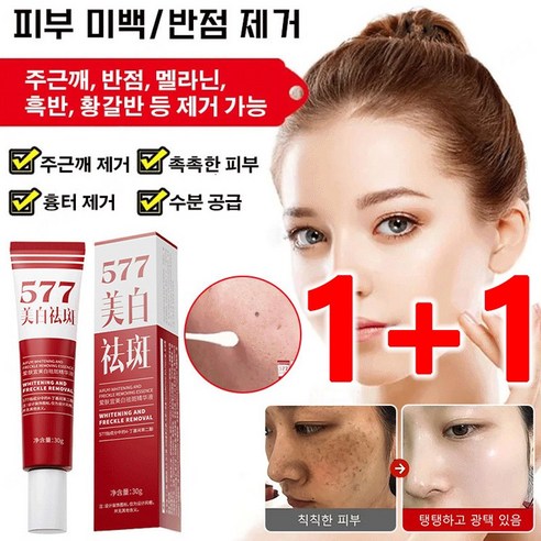멜라스톱 화이트닝 크림30ml 2개/미백 잡티관리 칙칙한 피부, 2개, 30ml 착색크림 9 1+1 기미제거 미백 크림 색소침착크림 기미미백크림 화이트닝크림 30g, (30ml)x6