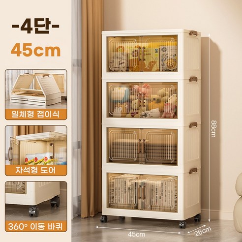 Kynetic 대용량 가정용 다용도 이동식 접이식 수납장 폴딩 리빙박스 정리함, 베이지*4단
