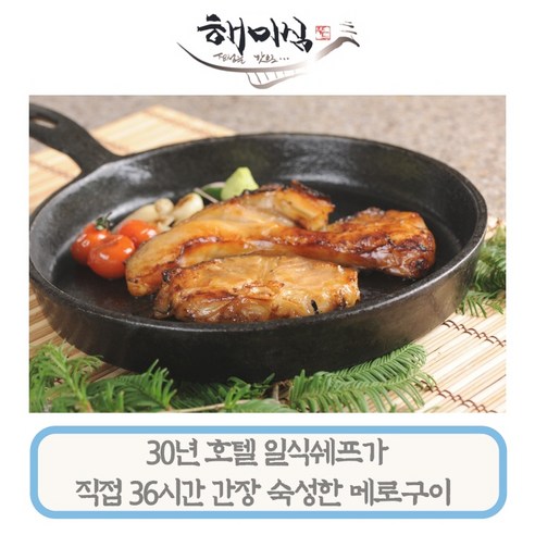해미심 호텔 일식 메로 간장 구이 밀키트 목살 몸통살 스테이크, 1개