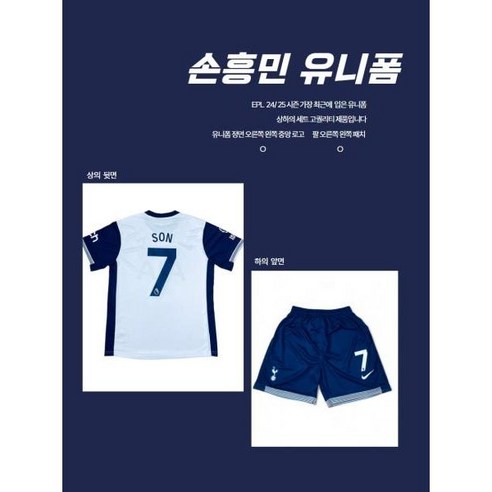 손흥민 성인 유니폼 – 토트넘 24-25 시즌 양민혁 디자인, 1개 울버햄튼유니폼