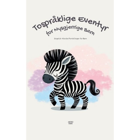 (영문도서) Tospråklige Eventyr for Nysgjerrige Barn: Engelsk-Norske Fortellinger for Barn Paperback, Artici Kids, English, 9798227592644
