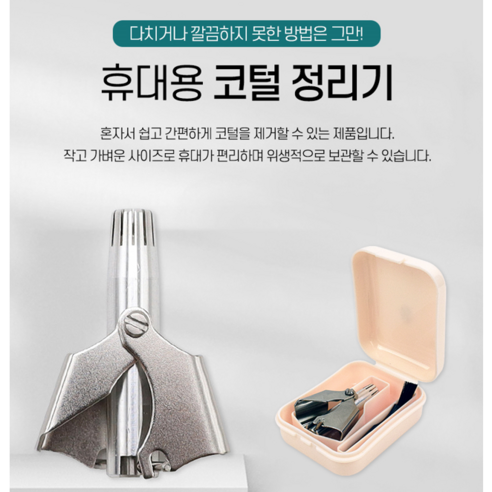 유템 부드러운 코털제거기 세균없는 코털깍이, 1개, 실버