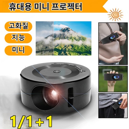 휴대용 미니 젝터 4k빔젝터 단초점빔젝터 무선미러링젝터 크린 미니 젝터 빔젝터 초소형, (3건) 프로젝터, USB 전원 공급