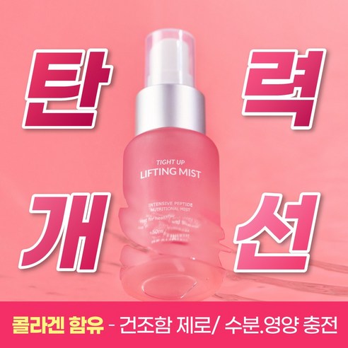 뷰디아니 타이트업 리프팅 미스트 50ml 탄력 리프팅 모이스처 수분공급 에센셜 콜라겐 펩타이드 미백 주름개선 아데노신 나이아신아마이드 저자극, 2개