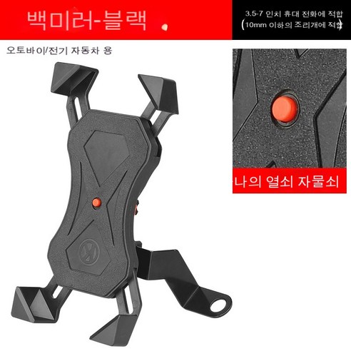 충전식 핸드폰은 산악 자전거 전동차를 가설한다.핸드폰 브래킷 단차 내비게이션 브래킷 탑승 장비, 백미러 블랙