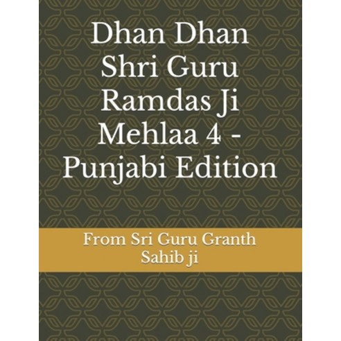 (영문도서) Dhan Dhan Shri Guru Ramdas Ji Mehlaa 4 - Punjabi Edition Paperback, Independently Published, English, 9798466330175