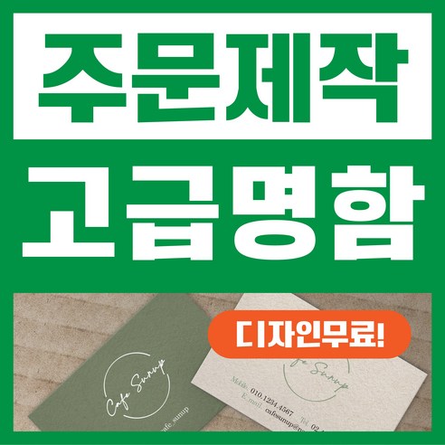 해뜰제작소 명함 디자이너제작 명함제작 디자인무료 고급명함 일반명함 대량명함 소량명함 주문제작명함, 스타드림화이트, 양면