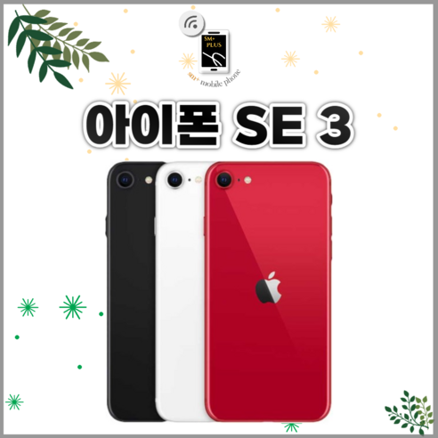 [톡톡폰] 아이폰 SE3 128GB 중고폰 공기계 리퍼폰 알뜰폰, 특S등급, 미드나이트