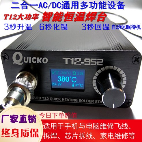 디지털 온도조절 인두기 Quicko T12-952의 가격과 배송료 정보