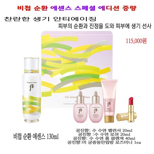 더 후 비첩 순환 에센스 130ml 대용량 스페셜 기획 세트, 1세트 정샘물앰플선 Best Top5