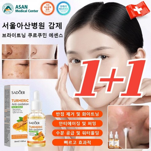 1+1 브라이트닝 쿠르쿠민 에센스 30ml 비타민화장품 브라이트닝 에센스, 30ml*10