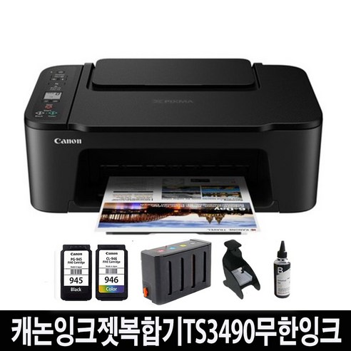 프린터  캐논 컬러 잉크젯복합기 TS3490 무한잉크완벽장착배송 인쇄/복사/스캔/유무선/민원24출력가능