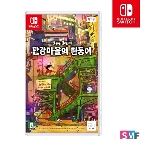 닌텐도 스위치로 떠나는 향수 가득한 모험, 짱구는 못말려! 탄광마을의 흰둥이를 만나다 탄광마을의흰둥이