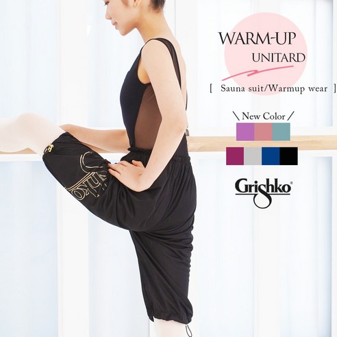 섬세한 아름다움을 위한 선택, 그리쉬코 웜업 유니타드 하프 기장으로 시작하는 완벽한 웜업 루틴 그리쉬코