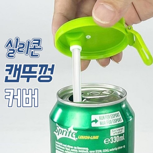 캔뚜껑 빨대 마개 실리콘 덮게 캔커버 빨대달린 뚜껑, 블루, 1개