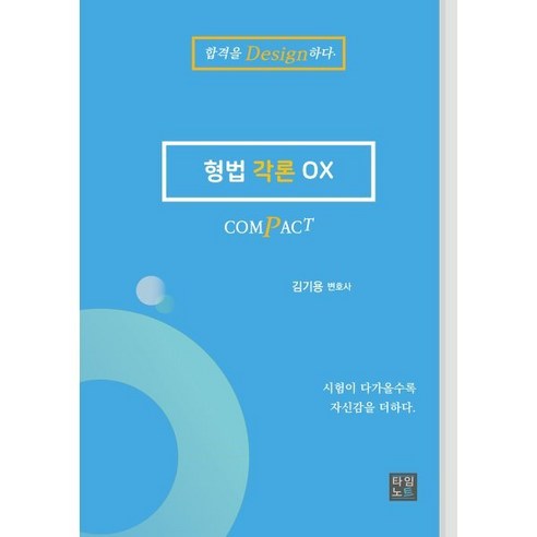 성경식품 재래식 가루김, 70g, 3개 김기용 Best Top5 12 Compact 형법각론 OX, 타임노트