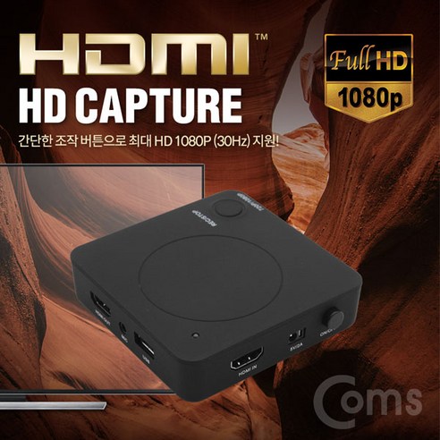 컴스 HDMI HD Video CV171 캡처카드 (USB), 선택하세요