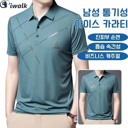 Giwalk 통기성 아이스 쿨티셔츠 구김 방지 셔츠티 빅사이즈 냉감소재 시원한 카라반팔 티셔츠