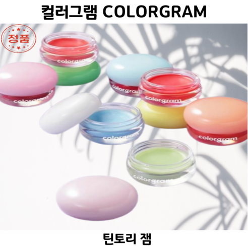 [코코러빈] 컬러그램 colorgram_(8컬러중 택1) 달달 광채 꿀잼으로 각질 순삭_틴토리 반투명 포켓_잼 TINTIN_TORY_LIP_JAM, 1개, 3.5g, 02-뚱땅소다