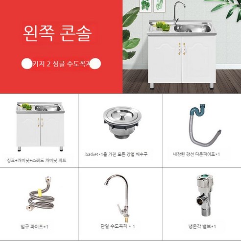 보조싱크대 스테인레스 싱크대 캐비닛 식기 세척기 단일 수납, 1. 왼쪽 스테이션 패키지 2 싱글 탭