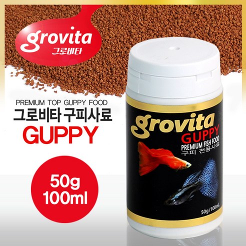 그로비타(grovita) 구피 전용 사료, 100ml, 50g, 1개