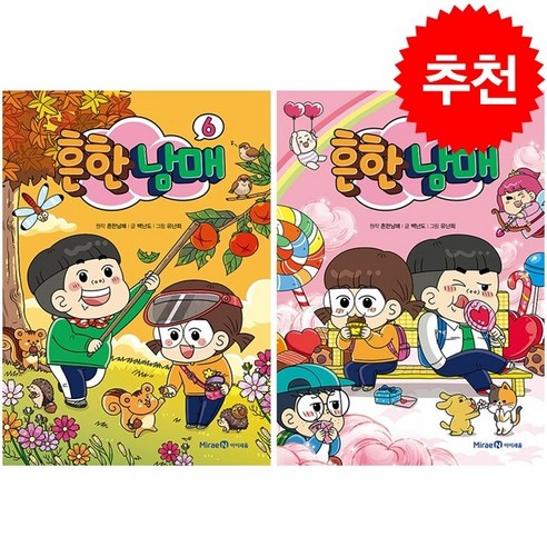흔한남매 6~7세트 + 무료 학습 노트 증정 이벤트! 흔한남매 6~7세트 + 무료 학습 노트 증정 이벤트!