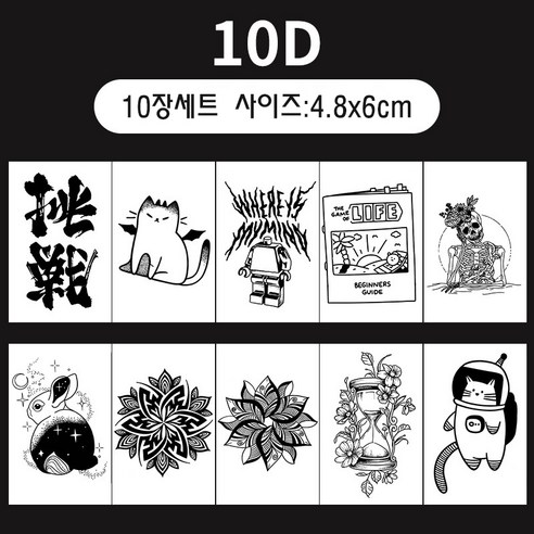 5월star 타투스티커 헤나 문신 빛반사 없는 타투 10시리즈, 10D, 1개