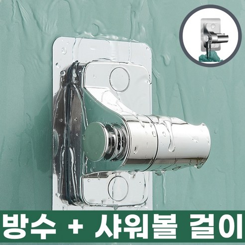 Datelier 무타공 샤워기 거치대 홀더, 1개, 실버