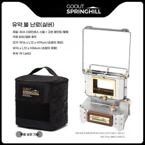 GOOUT SPRINGHILL 고아웃 스프링힐 빈티지 오일 아이언 미니 스토브 난로, 유리관화등로실버, B. 실버