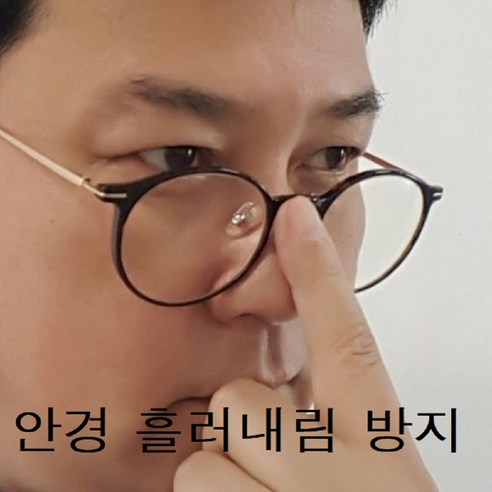 국내제조 코코프리 안경 고정밴드 – 안경 흘러내림 방지 패드 추가 – 군대 훈련소 필수품 안경테 국내제조 코코프리 안경 고정밴드 – 안경 흘러내림 방지 패드 추가 – 군대 훈련소 필수품 안경테