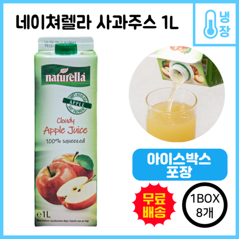 자연이 선사하는 순수한 사과의 맛, 네이쳐렐라 착즙 사과 주스