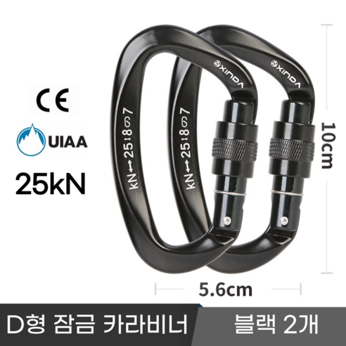 [XINDA] 클라이밍 잠금 카라비너 / CE UIAA 인증 25kN 고강도 하중 / 암벽 거벽 빙벽 등반 등산 구조, 2개, 블랙