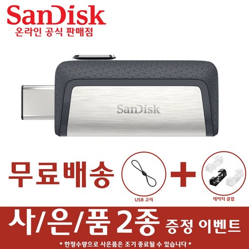 샌디스크 USB 메모리 SDDDC2 C타입 OTG 3.1 대용량, 32GB