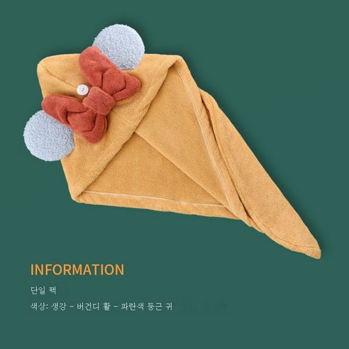 ZZJJC 드라이캡 물빨래가 잘 안빠지는 샤워캡 머리두건 드라이타월 여자용, 귀요미 강황색, 키즈 22*56cm
